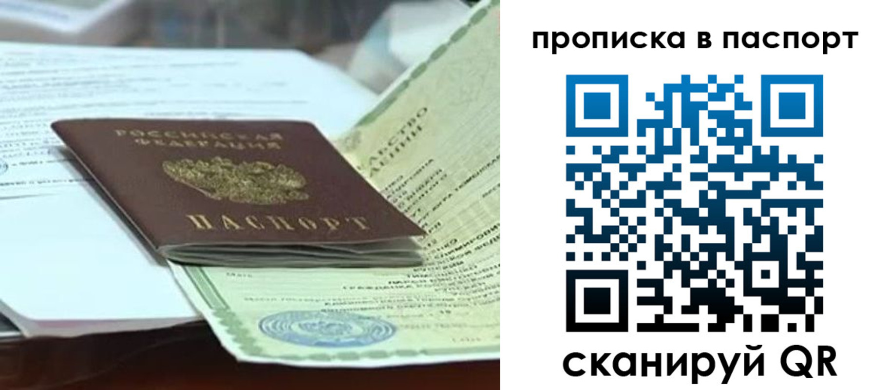 купить прописку в Новороссийске