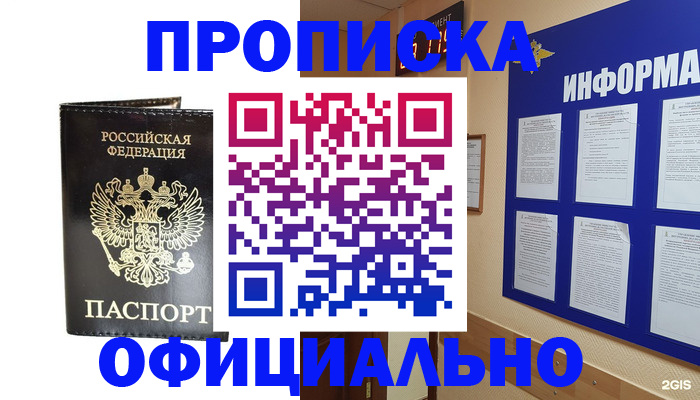 где прописаться в Новороссийске